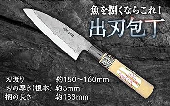 m*a様 手作鍛造 興光 出刃包丁 刃渡約16cm 箱付き 和包丁 Japan Amazon | 重光刃物鍛造工場 【魚を捌くならこれ！】手打ち 和